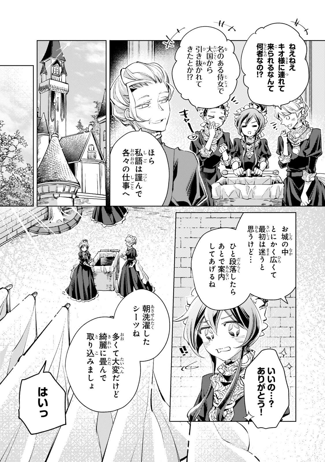 Danzai sareta Dame Ouji, Hiroimashita - Chapter 22 - Page 9